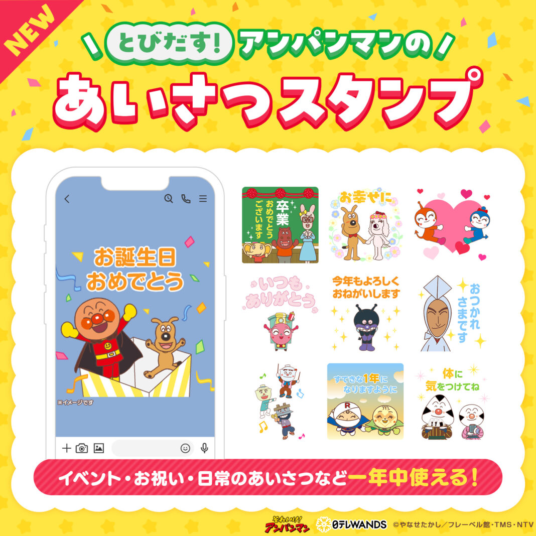 【アンパンマンの新作LINEポップアップスタンプ】　～「飛び出す！アンパンマンのあいさつスタンプ」配信開始～のメイン画像