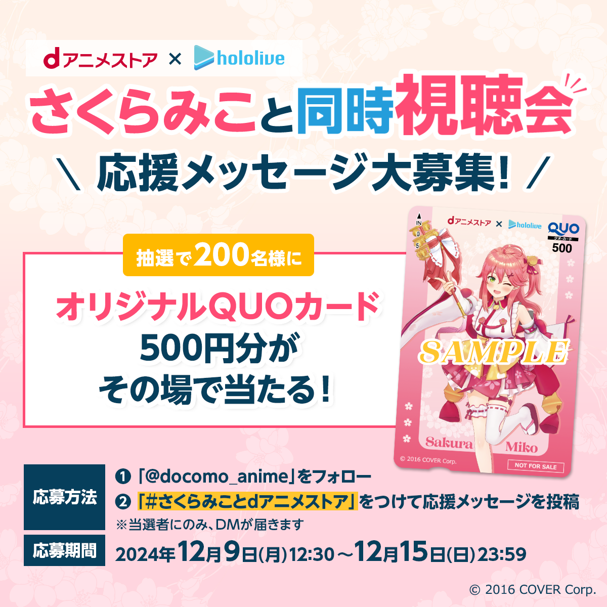 dアニメストアがホロライブのVTuber「さくらみこ」さんとコラボ！『イナズマイレブン フットボールフロンティア編』のアニメ同時視聴会を12/13(金)19時より開催！のサブ画像2