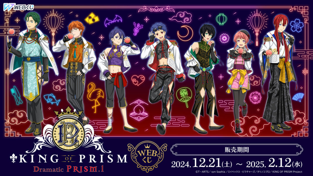 【店頭＆オンラインで同時販売】限定グッズが当たる！KING OF PRISM WEBくじ販売開始!のメイン画像