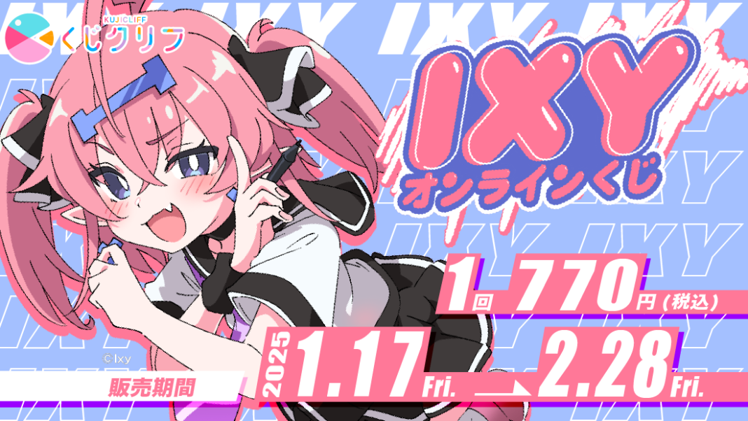 イラストレーター『Ixy』新規描きおろしイラストを使用したオンラインくじ発売決定！のメイン画像