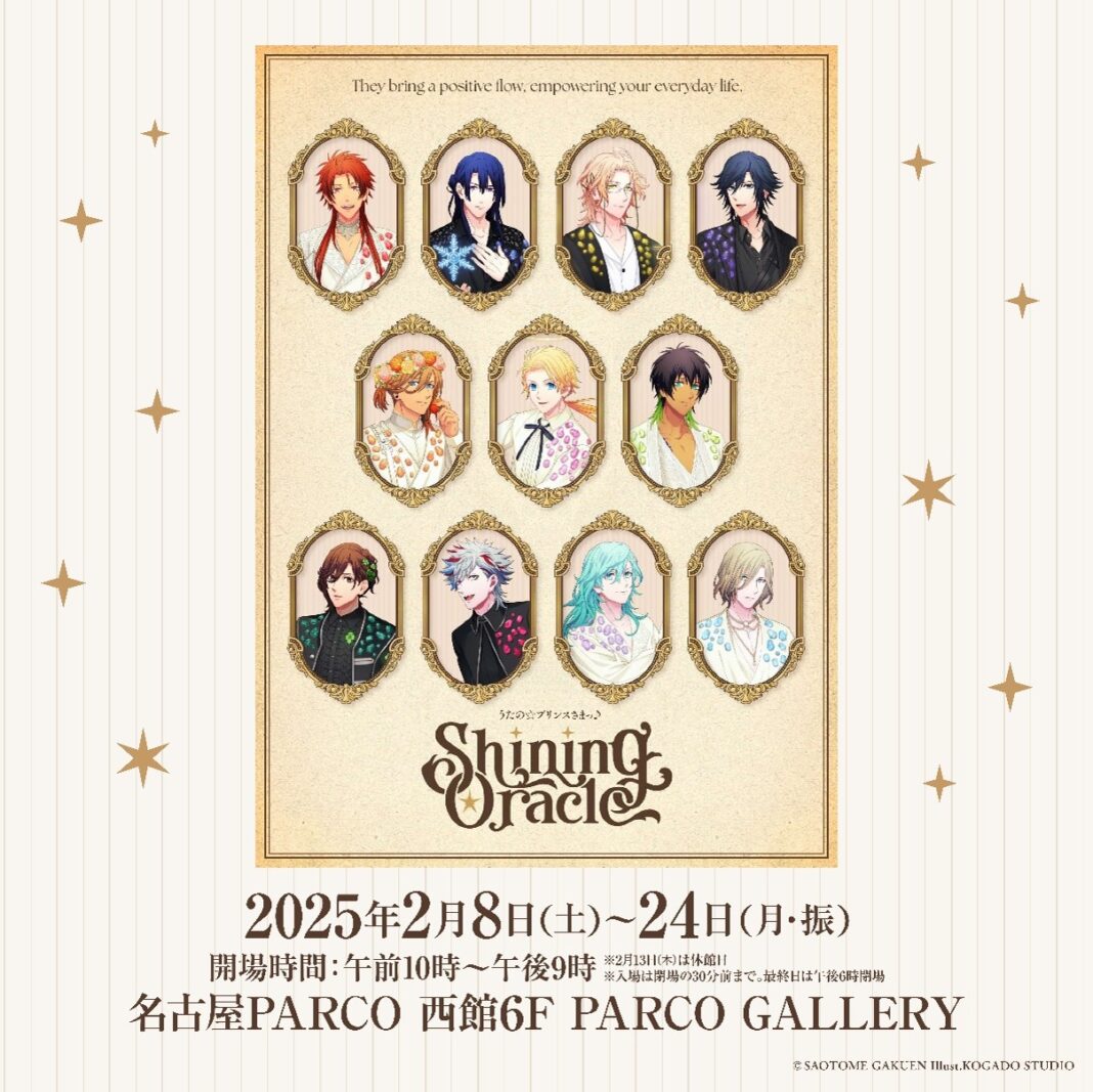 うたの☆プリンスさまっ♪の体験型イベント「Shining Oracle」名古屋PARCOにて開催！ チケット情報公開！のメイン画像