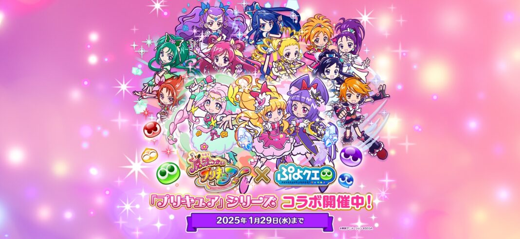 『ぷよぷよ!!クエスト』『プリキュア』シリーズ×『ぷよぷよ!!クエスト』コラボ開催！のメイン画像